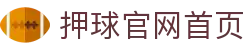 押球玩法参考平台_足球比分直播、即时赔率查询与波胆怎么玩